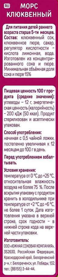 Морс ягодный ДАРЫ КУБАНИ Клюква, с 5 месяцев, 200мл, превью