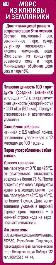 Морс ягодный ДАРЫ КУБАНИ Клюква и земляника, с 6 есяцев, 200мл, превью