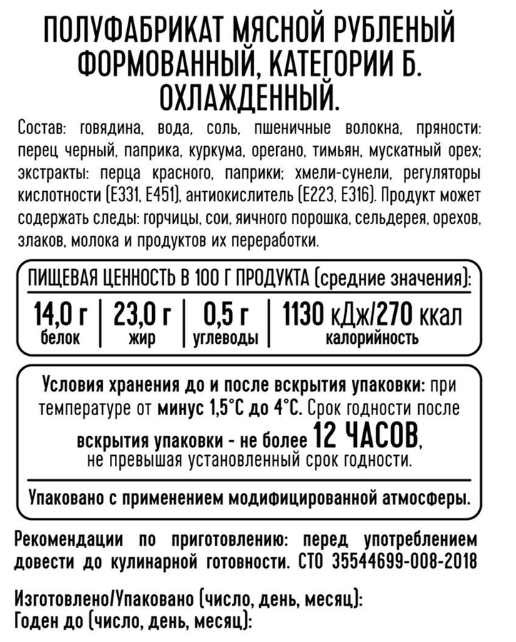 Кебаби из говядины МЯСОДЕЛОВ, 325г, превью