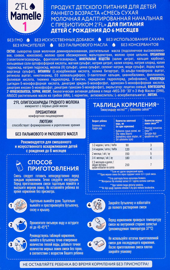 Смесь молочная MAMELLE с пребиотиком 2'FL, с 0 до 6 месяцев, 600г, превью