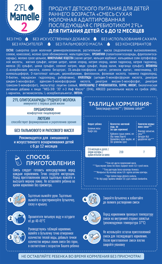 Смесь молочная MAMELLE с пребиотиком 2'FL, с 6 до 12 месяцев, 600г, превью