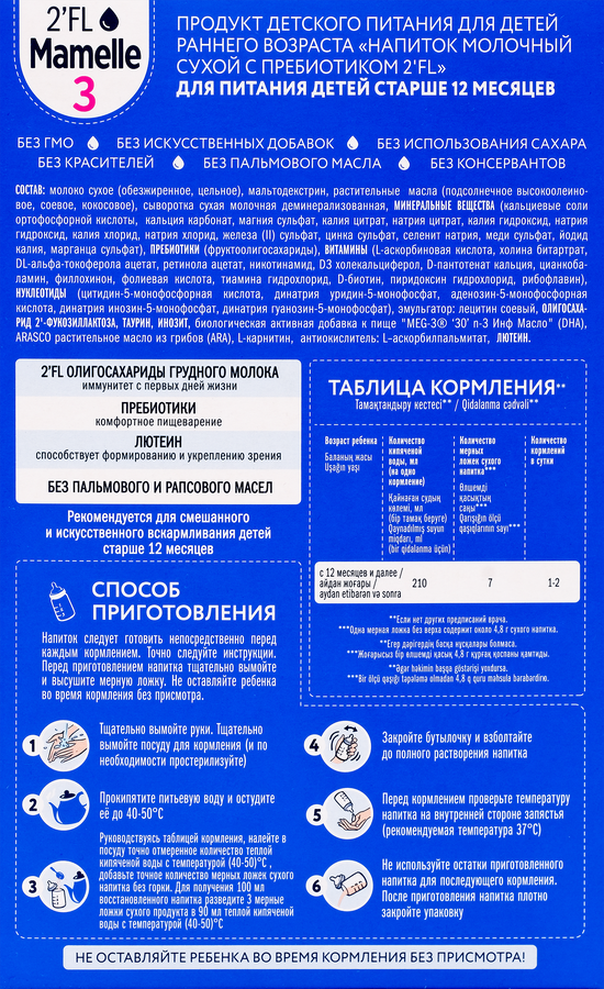 Смесь молочная MAMELLE с пребиотиком 2'FL, с 12 месяцев, 600г, превью
