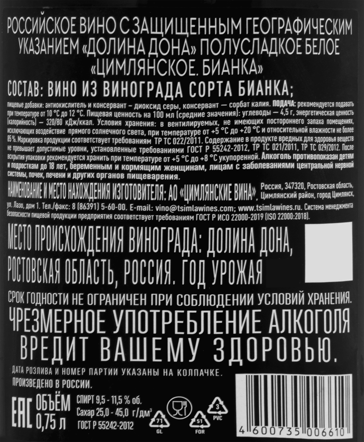 Вино ЦИМЛЯНСКОЕ Российское Долина Дона Бианка белое полусладкое, 0.75л, предпросмотр