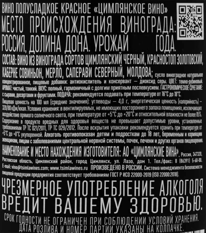 Вино ЦИМЛЯНСКИЕ ВИНА красное полусладкое, 0.75л, превью