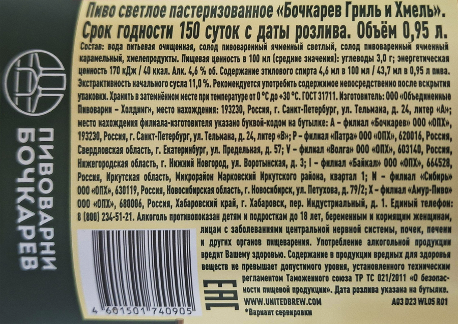 Пиво светлое БОЧКАРЕВ Гриль и хмель пастеризованное 4,6%, 0.95л, превью