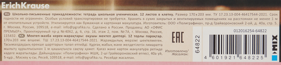 Тетрадь школьная ученическая ERICHKRAUSE Прима-кошка, 12 листов, в клетку, превью