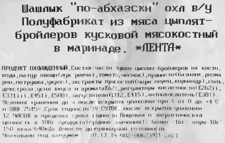 Шашлык из курицы ПАВЛОВСКАЯ КУРОЧКА По-абхазски, в маринаде, весовой, предпросмотр