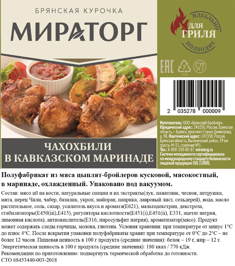 Чахохбили из курицы МИРАТОРГ в кавказском маринаде, весовое, предпросмотр