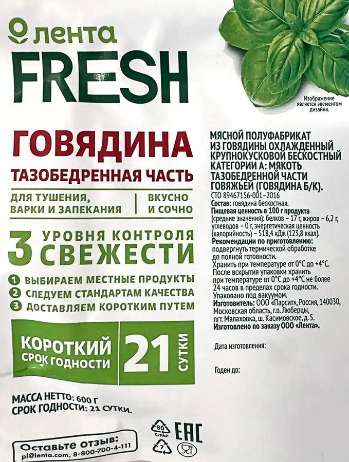Мякоть говядины ЛЕНТА FRESH тазобедренная часть, бескостная, 600г, превью