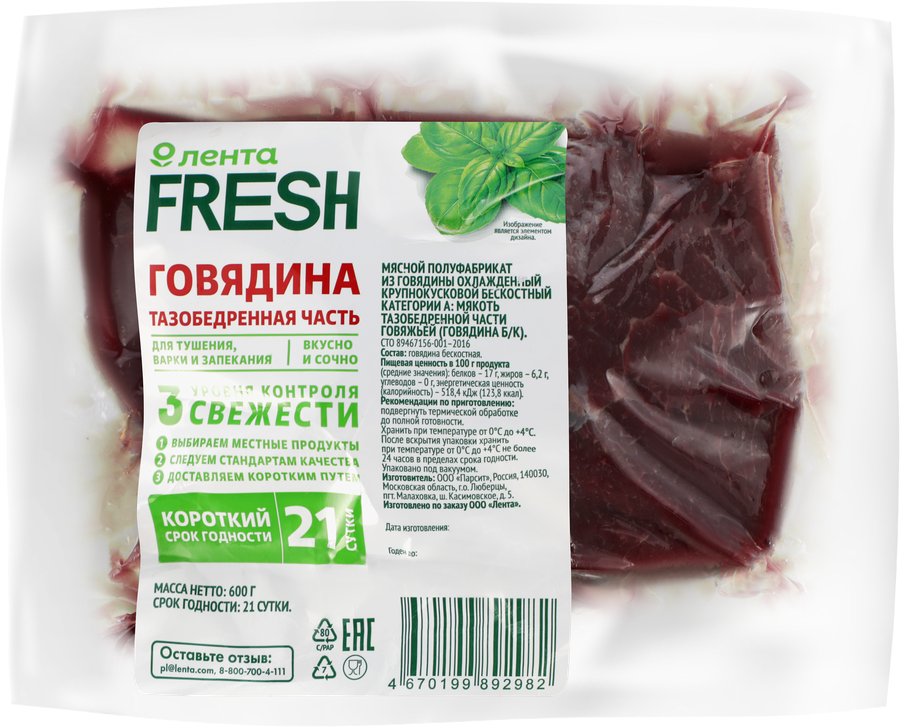 Мякоть говядины ЛЕНТА FRESH тазобедренная часть, бескостная, 600г, превью