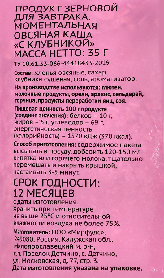 Каша овсяная 365 ДНЕЙ С клубникой, 35г, предпросмотр