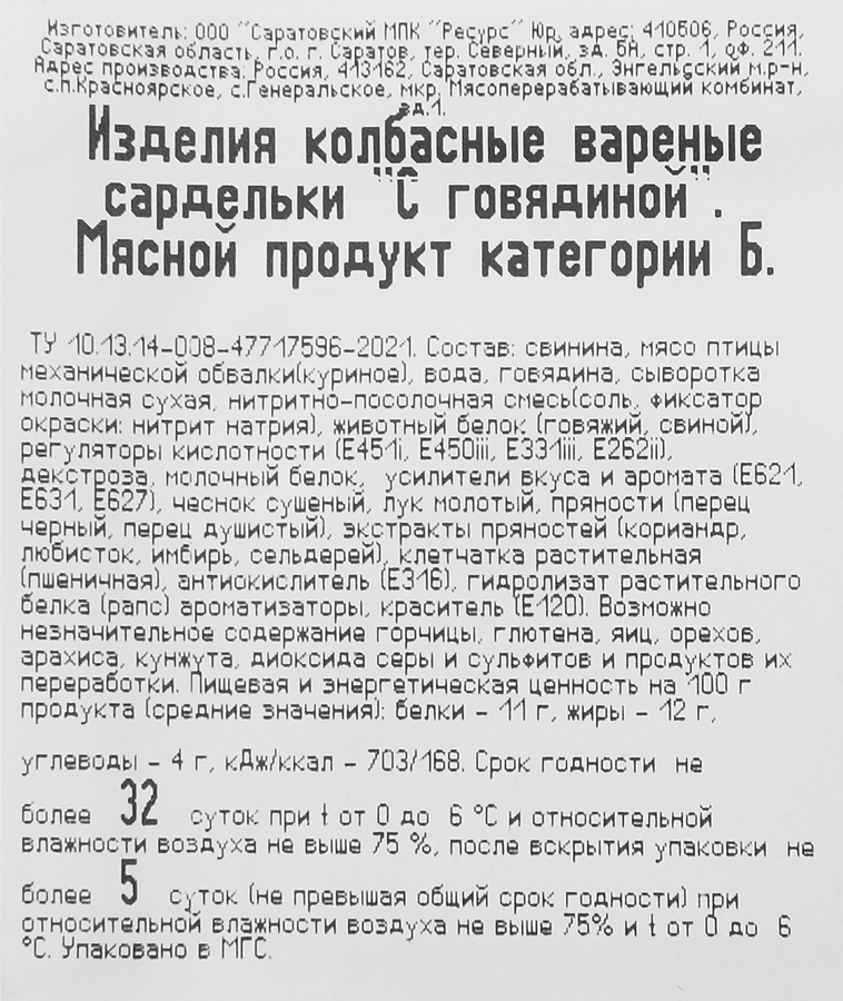 Сардельки ДЫМ ДЫМЫЧ с говядиной, 400г, превью
