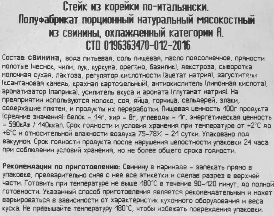 Стейк из свиной корейки КАЛИНКА По-итальянски, весовой, предпросмотр
