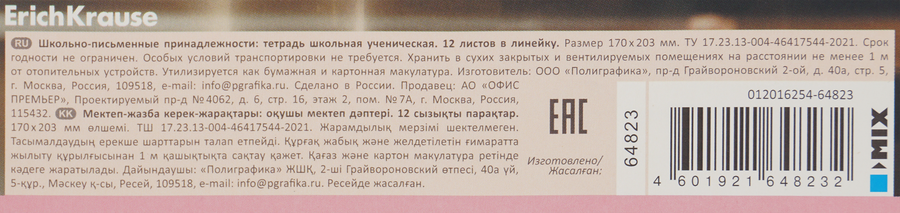 Тетрадь школьная ученическая ERICHKRAUSE Прима-кошка, 12 листов, в линейку, предпросмотр