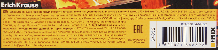 Тетрадь школьная ученическая ERICHKRAUSE Кубомир, 24 листов, в клетку, предпросмотр