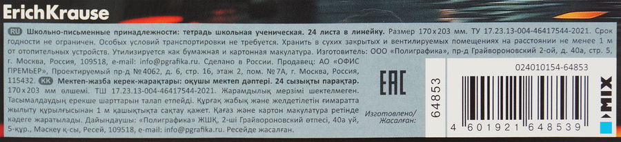 Тетрадь школьная ученическая ERICHKRAUSE Кубомир, 24 листов, в линейку, предпросмотр