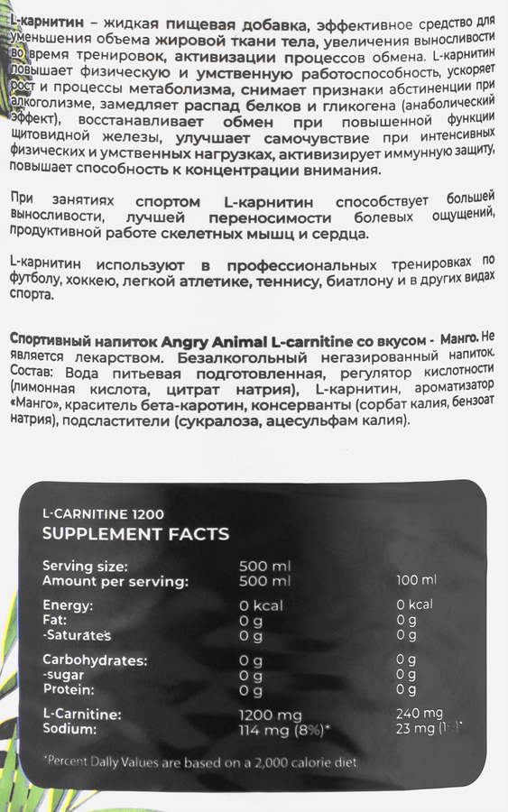 Напиток безалкогольный спортивный ANGRY ANIMAL L-carnitine, со вкусом манго, 500мл, предпросмотр