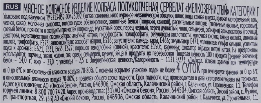 Колбаса полукопченая ОМСКИЙ БЕКОН Сервелат Мелкозернистый, 280г, предпросмотр