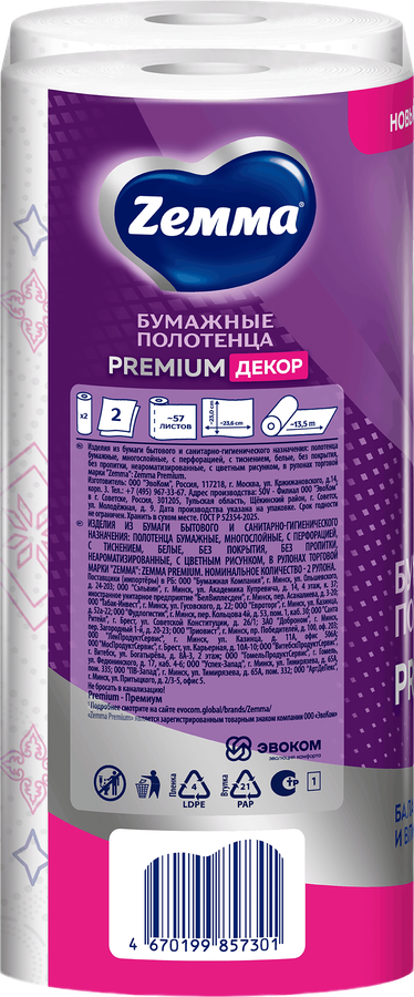 Полотенца бумажные ZEMMA Premium Decor, 2шт, превью