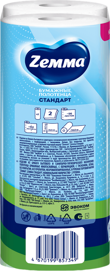 Полотенца бумажные ZEMMA Стандарт, 2шт, предпросмотр