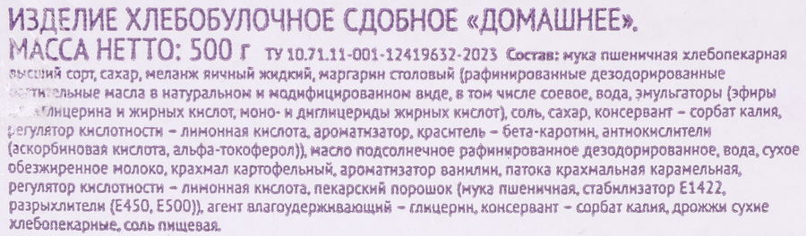 Изделие хлебобулочное сдобное DELISSE Домашнее, превью