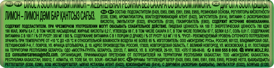 Жевательная резинка DIROL X Sour кислый лимон, без сахара, 13,6г, превью