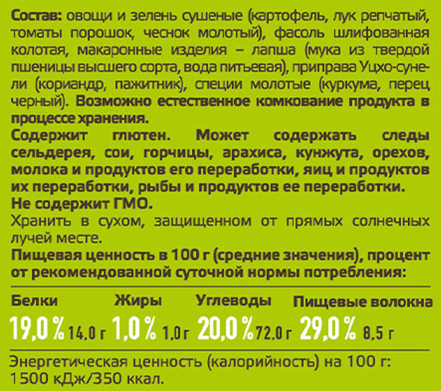 Суп YELLI Шурпа, с фасолью и ароматными специями, 160г, превью