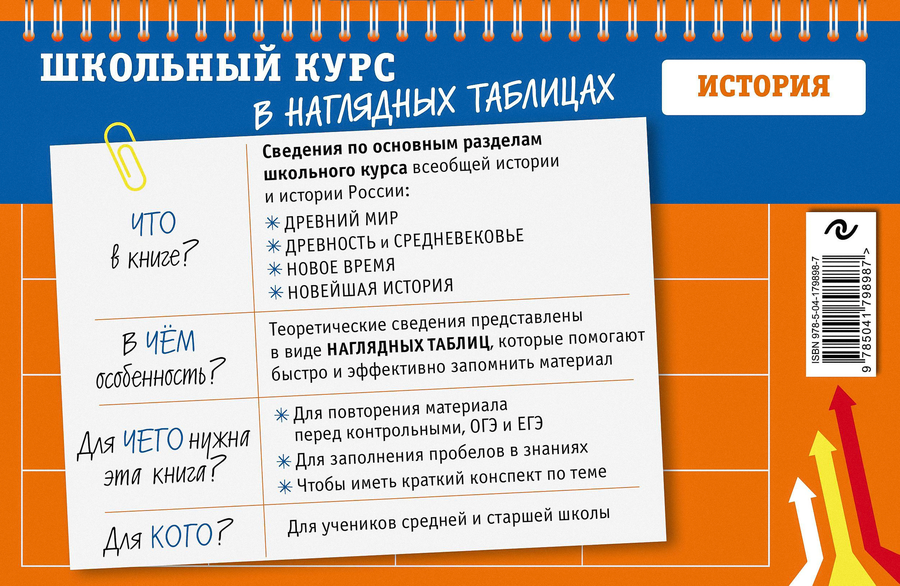 Книга ЭКСМО История: 5-11 классы, предпросмотр