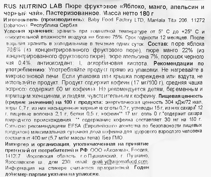 Пюре фруктовое NUTRINO LAB Plenty Energy Boost, из яблока, манго, апельсина и черного чая, 180г, предпросмотр