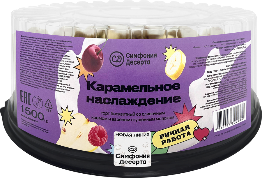 Торт СИМФОНИЯ ДЕСЕРТА Карамельное наслаждение, 1,5кг, предпросмотр
