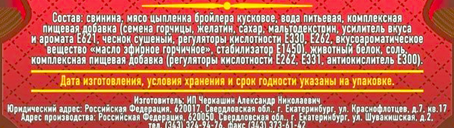 Купаты ЧЕРКАШИН И ПАРТНЕРЪ Гриль с горчицей, 400г, предпросмотр