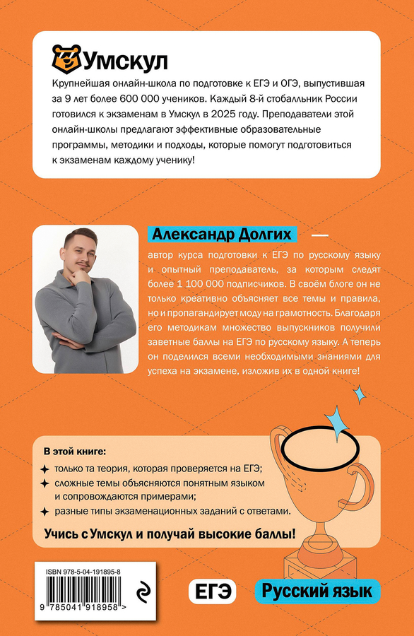 Книга ЭКСМО ЕГЭ. Русский язык, предпросмотр