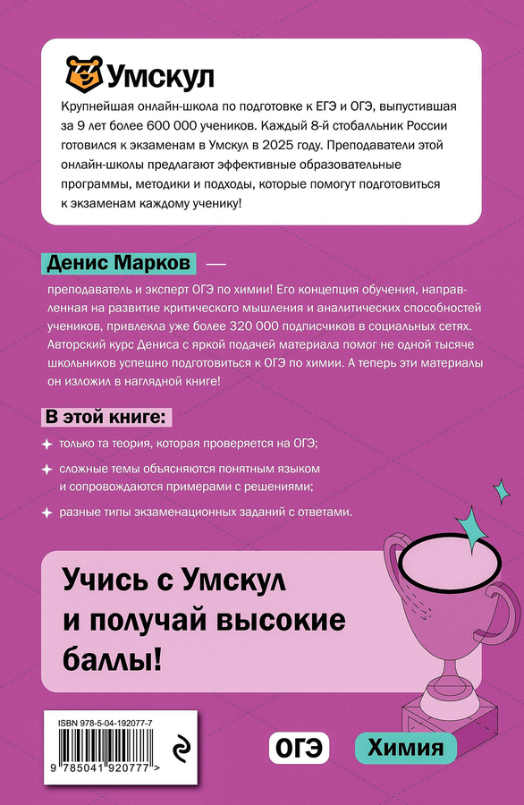 Книга ЭКСМО ОГЭ. Химия, превью