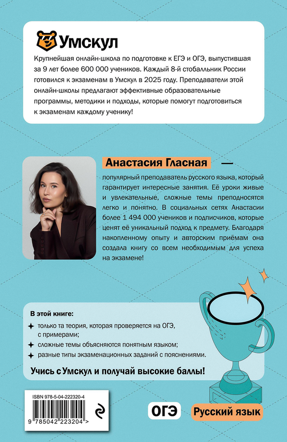 Книга ЭКСМО ОГЭ. Русский язык, предпросмотр