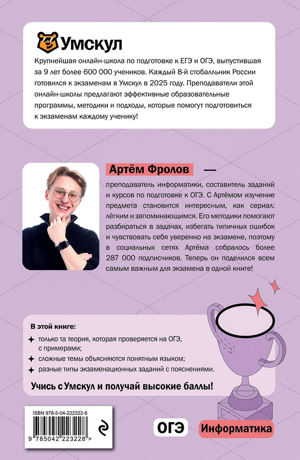 Книга ЭКСМО ОГЭ. Информатика, превью