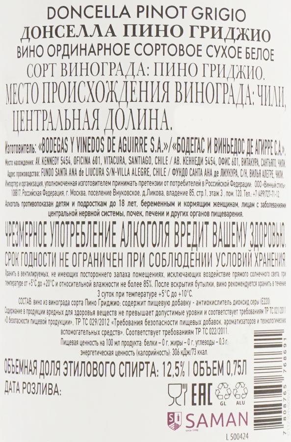 Вино DONCELLA Пино Гриджио сортовое ординарное белое сухое, 0.75л, предпросмотр