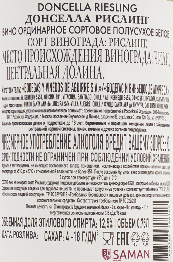 Вино DONCELLA Рислинг сортовое ординарное белое полусухое, 0.75л, превью