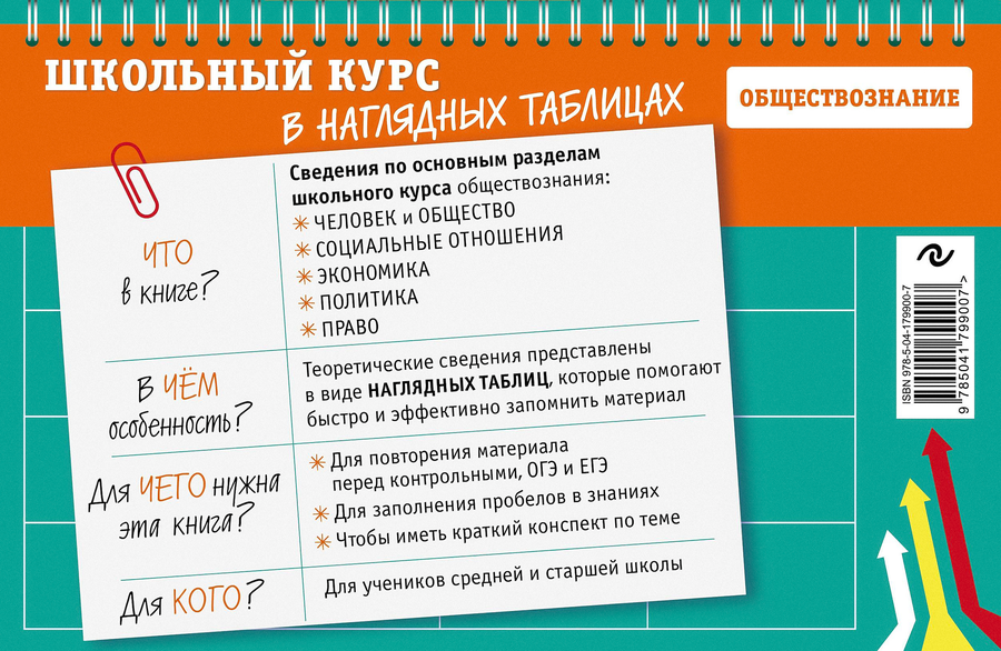 Книга ЭКСМО Обществознание: 6-11 классы, предпросмотр