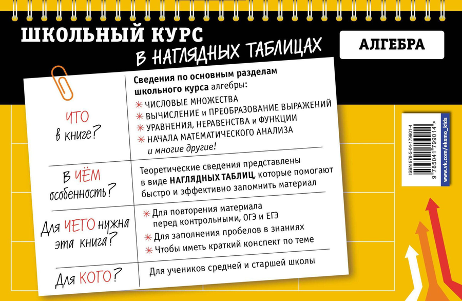 Книга ЭКСМО Алгебра: 7-11 классы, превью
