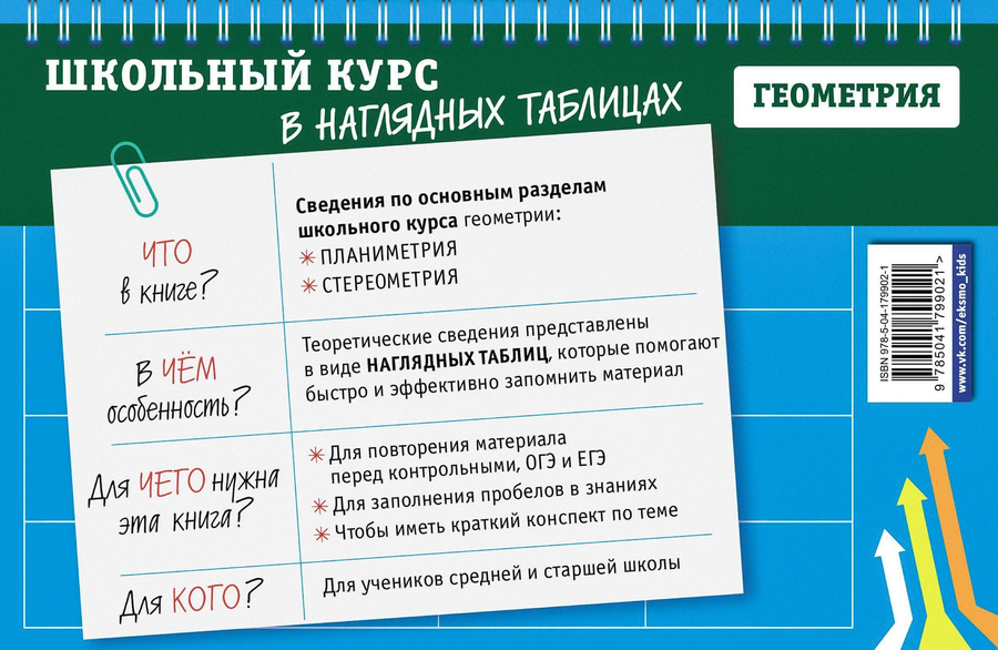 Книга ЭКСМО Геометрия: 7-11 классы, предпросмотр