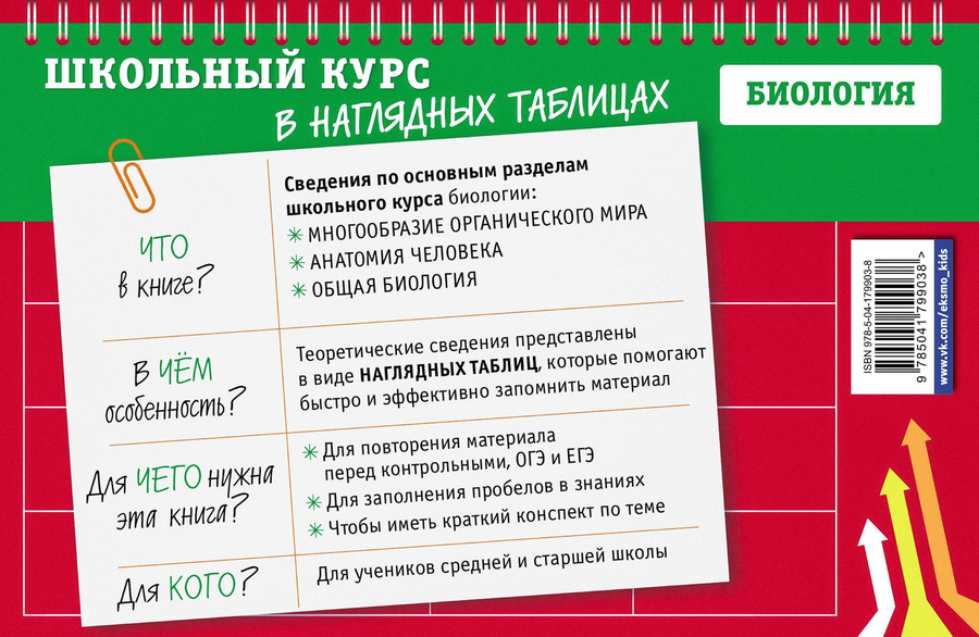 Книга ЭКСМО Биология: 5-11 классы, предпросмотр