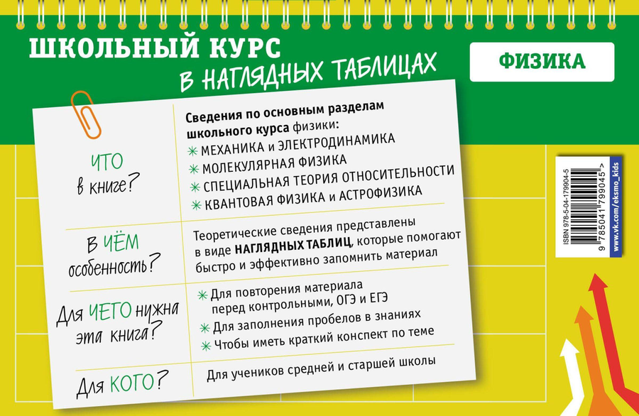 Книга ЭКСМО Физика: 7-11 классы, предпросмотр