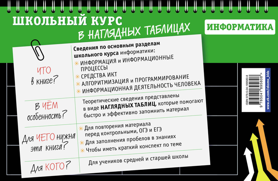 Книга ЭКСМО Информатика: 5-11 классы, предпросмотр