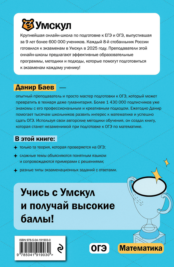 Книга ЭКСМО ОГЭ. Математика, предпросмотр