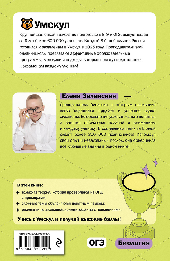 Книга ЭКСМО ОГЭ. Биология, предпросмотр