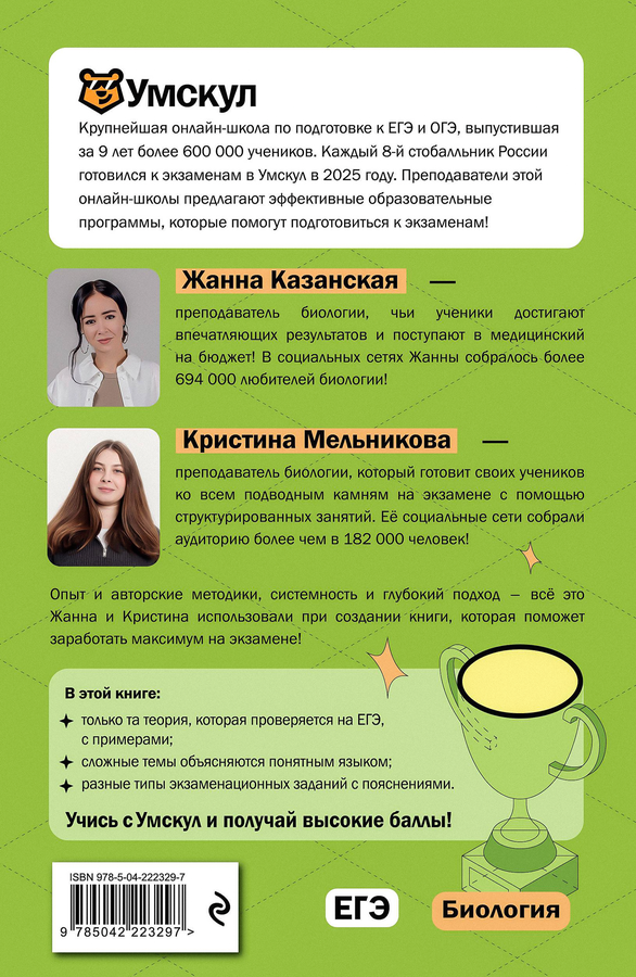 Книга ЭКСМО ЕГЭ. Биология, превью