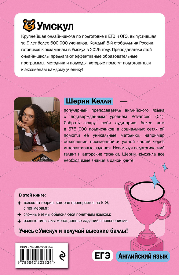 Книга ЭКСМО ЕГЭ. Английский язык, превью