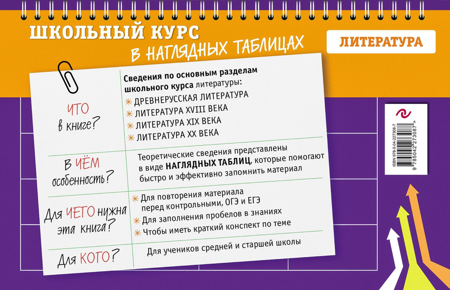 Книга ЭКСМО Литература: 5-11 классы, предпросмотр