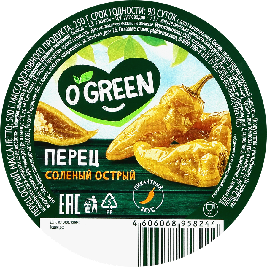 Перец соленый O'GREEN острый, 500г, превью