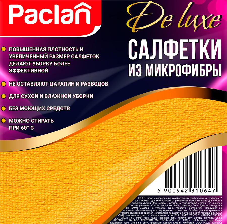 Салфетки PACLAN De Luxe 32x32см, микрофибра, Арт. 410147, 2шт, превью